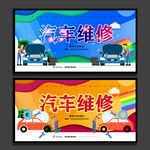 汽车维修