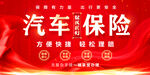 汽车保险海报 