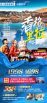 云南香格里拉旅游海报