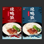 烧鸭饭