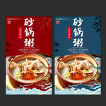 砂锅粥