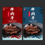 牛肉干