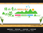 绿水青山