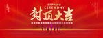 封顶大吉