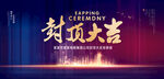 封顶大吉