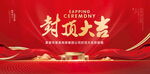 封顶大吉
