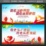 敬老从心开始 助老从我做起