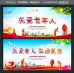 关爱老年人 