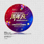 周年庆