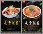 夫妻肺片