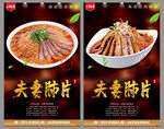 夫妻肺片