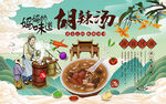 胡辣汤背景设计