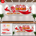物业文化墙
