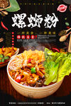 螺蛳粉