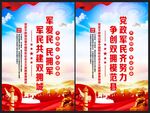 双拥海报