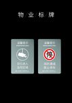 物业标牌