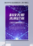 蓝紫色科技光线背景海报