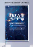 蓝色科技几何光影背景海报