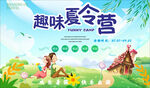 夏令营海报
