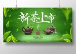 新茶上市
