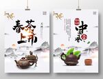 春茶上市