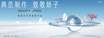 大平层 高端地产广告