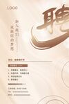 招聘广告