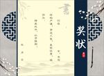 书法奖状