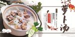 萝卜汤