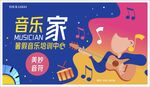 暑期音乐班宣传海报