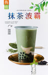抹茶波霸 