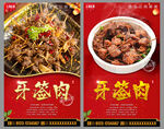 牙签肉