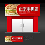 手抓饼店招牌