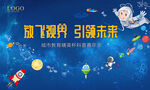 科普教育 太空