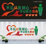 医院文化墙