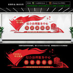 综合治理服务中心