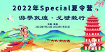 国潮 魅力敦煌 研学海报