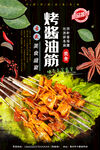 烧烤酱油筋
