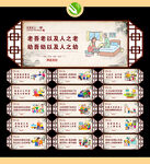 养老标语挂牌