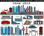 合肥
