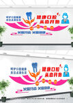 口腔医院文化墙设计