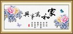 家和万事兴
