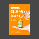 天然维生素C橙汁产品海报