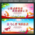 心理健康教育 教育健康心理  