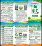 防灾减灾宣传展板
