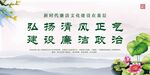 廉政展板