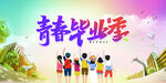 青春毕业季