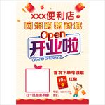 超市便利店开业海报