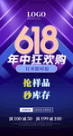 618年中狂欢大促
