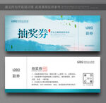 抽奖券
